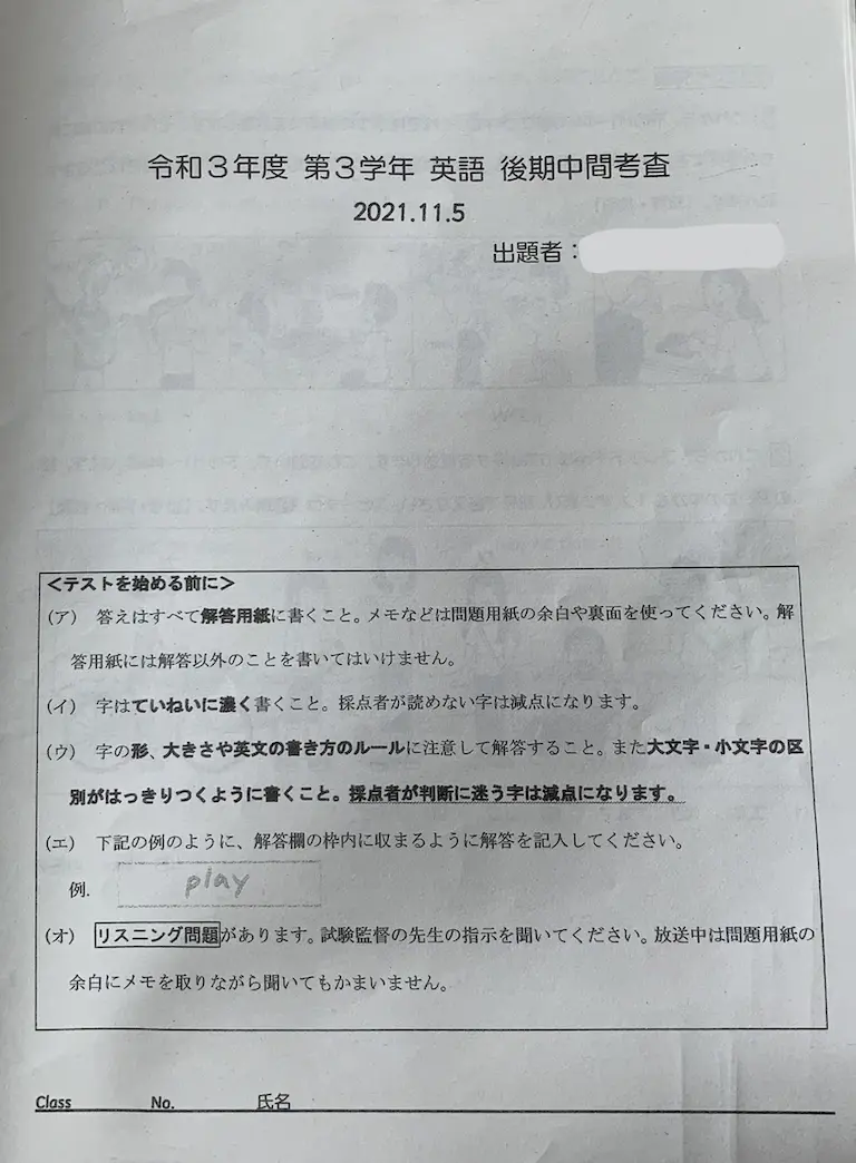 後期中間考査解説 英語 中学校 豊洲 東京家庭教師