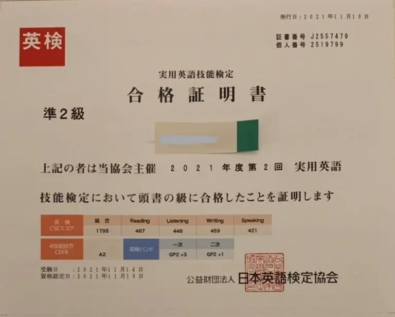 英検2級　賞状
